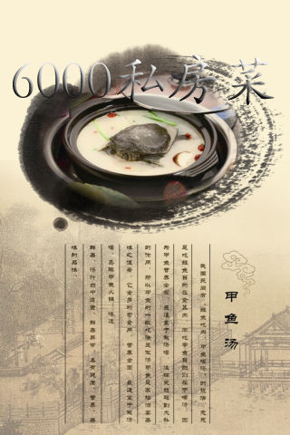 6000+私房菜