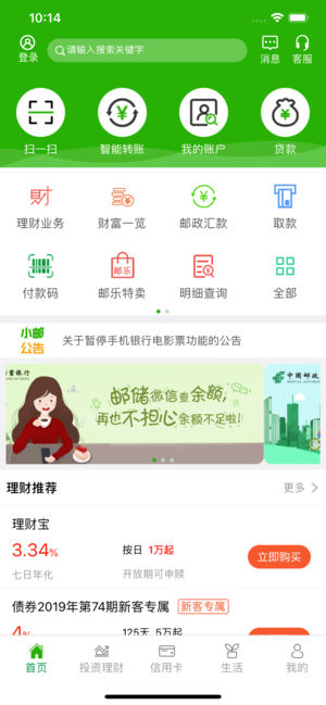 邮储手机银行