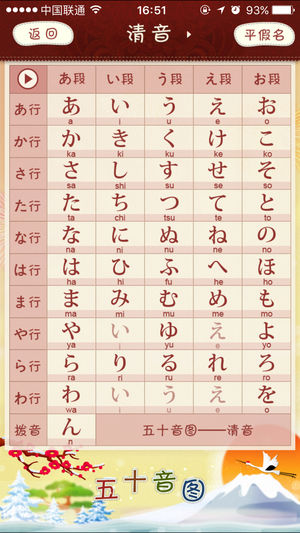 五十音图 专业版