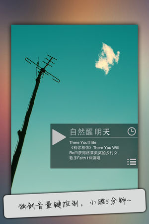 起床资讯闹钟