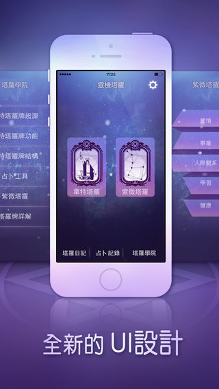 灵机塔罗-星座塔罗牌运势占卜,解密塔罗卡牌