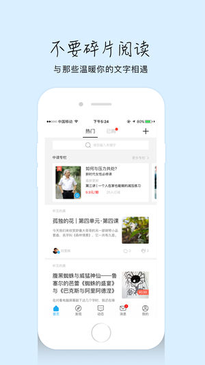 中读 - 和会读书的人一起读书