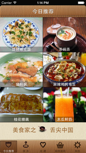 美食家 - 舌尖中国