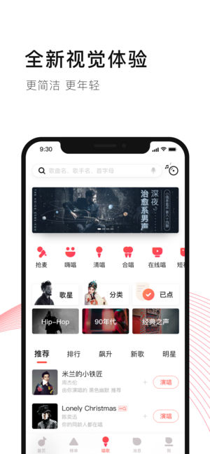 唱吧-最时尚的手机KTV