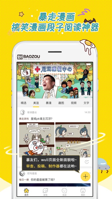 暴走漫画-搞笑漫画段子阅读神器