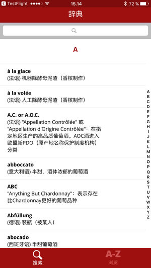 葡萄酒辞典
