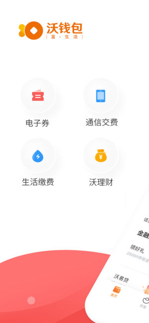 沃钱包