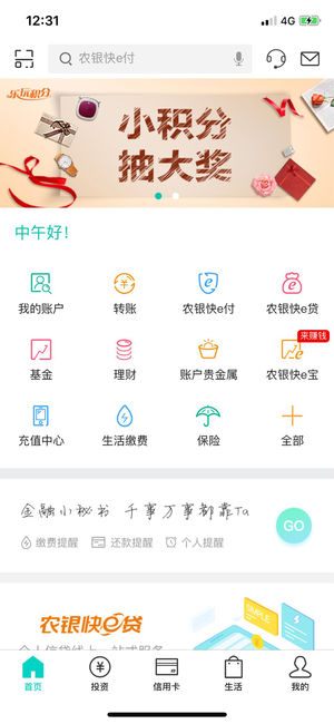 农行掌上银行