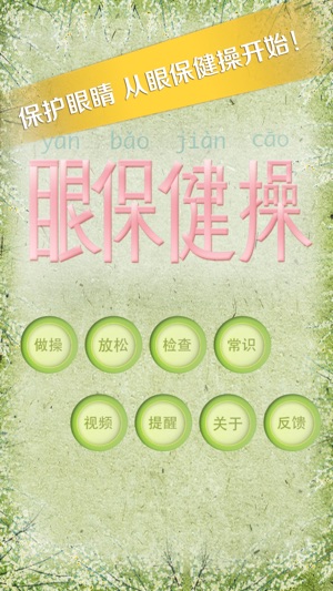 新版眼保健操