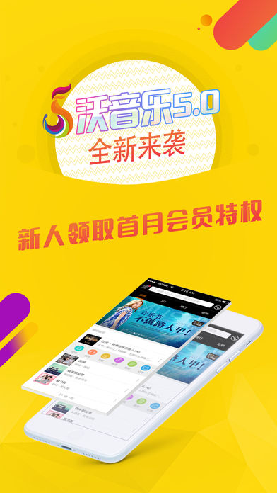 沃音乐