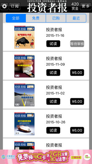 投资者报