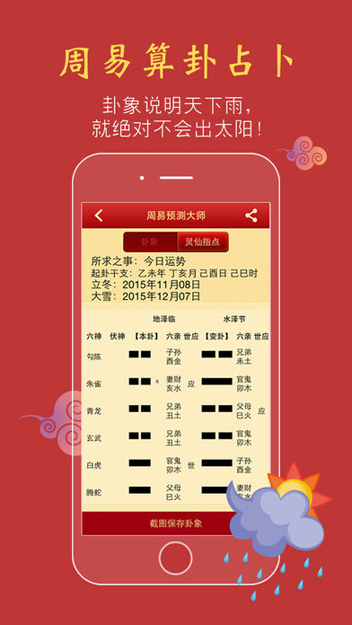 周易算命占卜-易经八字算命大师