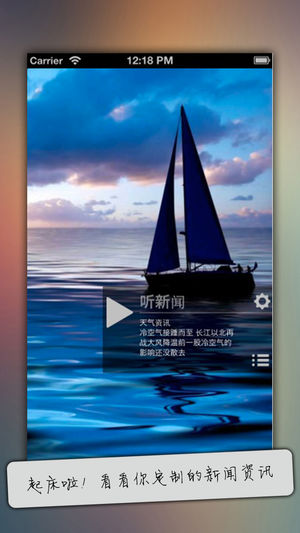 听新闻