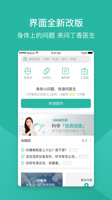 丁香家庭医生 - 值得信赖的医疗健康专家