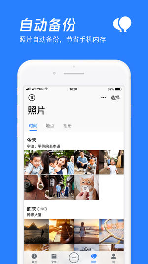 腾讯微云-OCR转笔记与安全备份共享文件和照片
