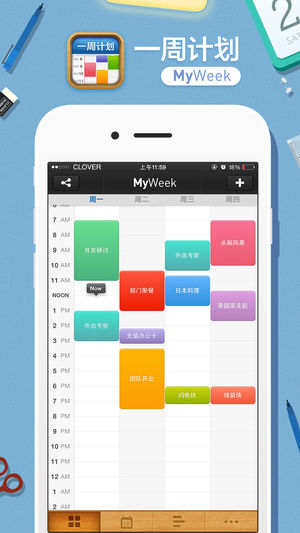 一周计划 · MyWeek - 有规律的生活方式