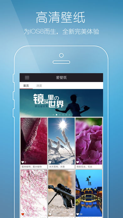 爱壁纸HD iPhone版