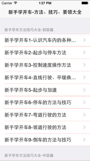 新手学开车
