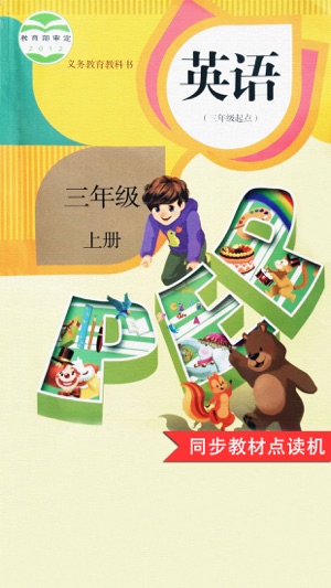 PEP人教版小学英语三年级上册－点读机
