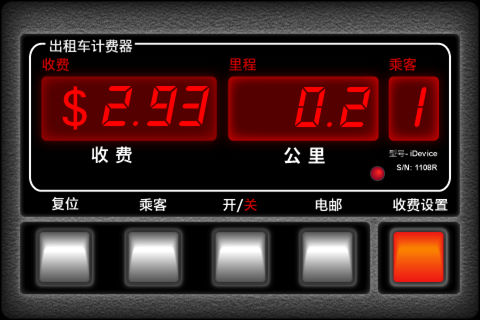 出租车计费器