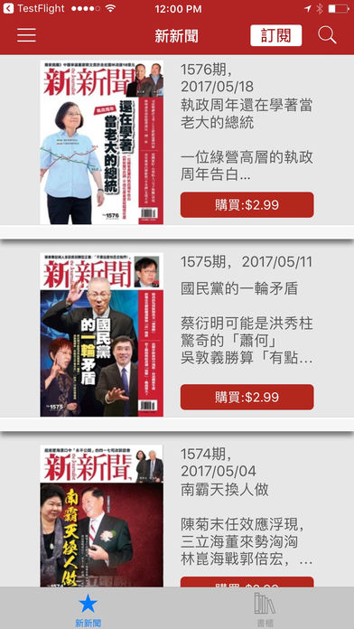 新新聞周刊