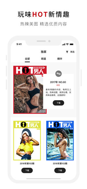 HOT男人