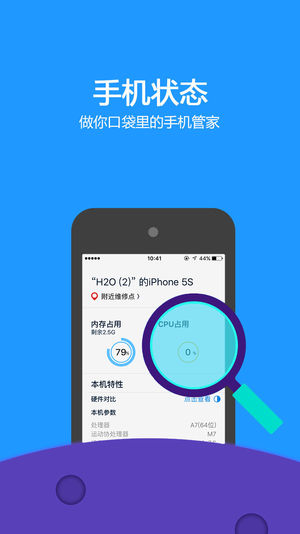 硬件管家-买机、验机必备、手机养护助手