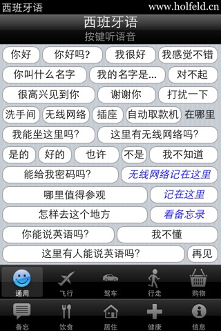 西班牙语