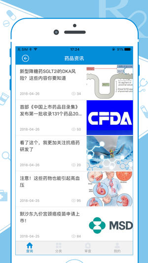 用药参考-快速查询药品说明书