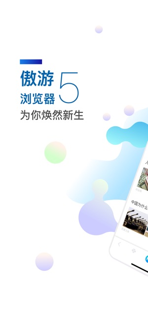 傲游5浏览器-高速无痕浏览、全新收藏体验