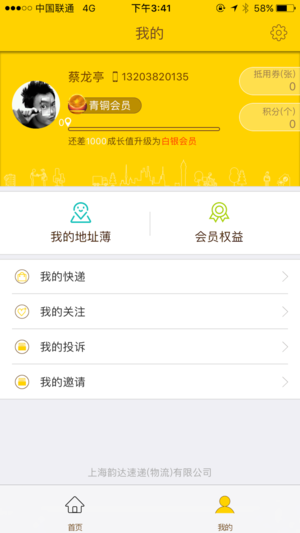 韵达速递