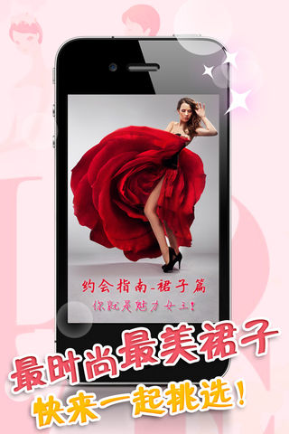 约会必胜裙子