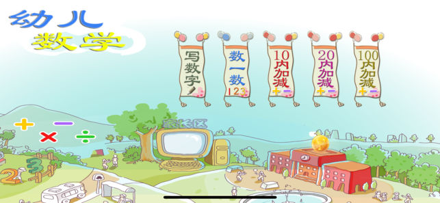 幼儿数学