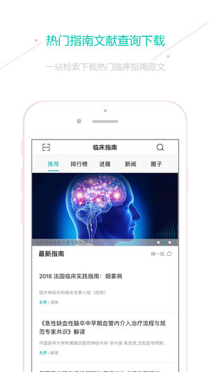 临床指南-医生学习进阶必备工具