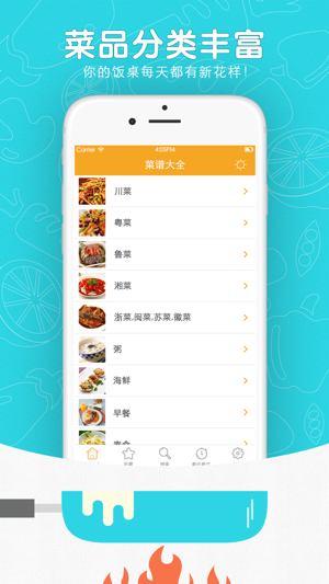 菜谱大全