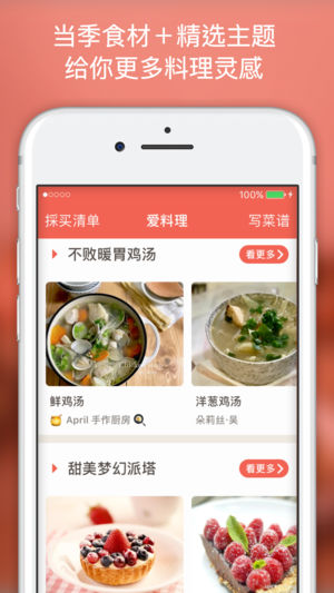 iCook 愛料理