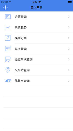 查火车票