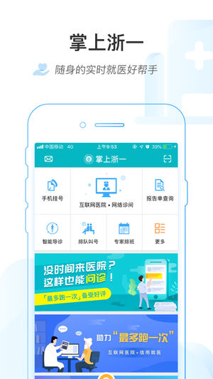 掌上浙一