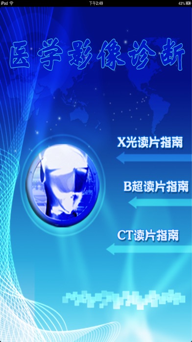 医学影像诊断