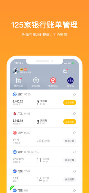 51信用卡管家