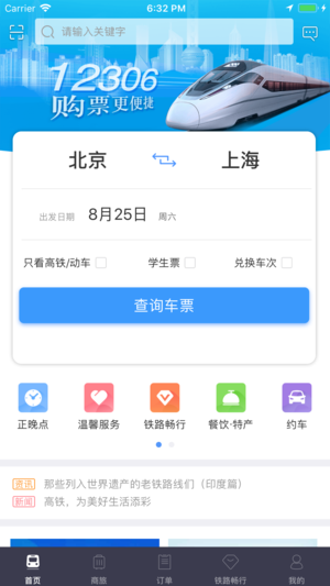 铁路12306