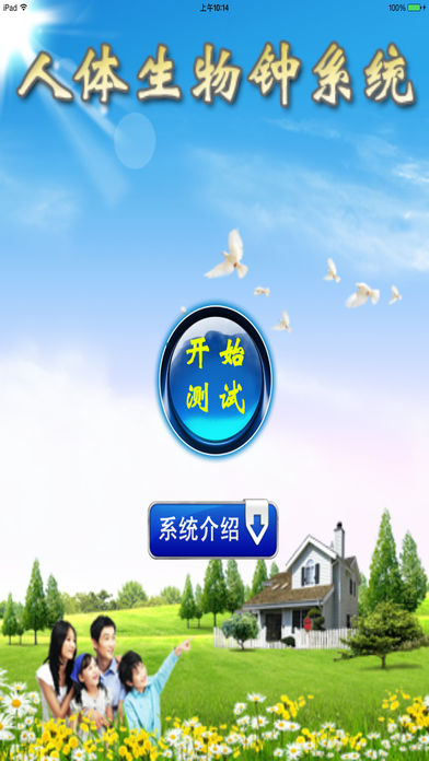 人体生物钟