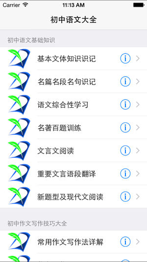 初中语文基础知识/作文/中考知识点大全