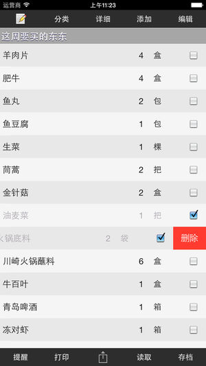 购物单