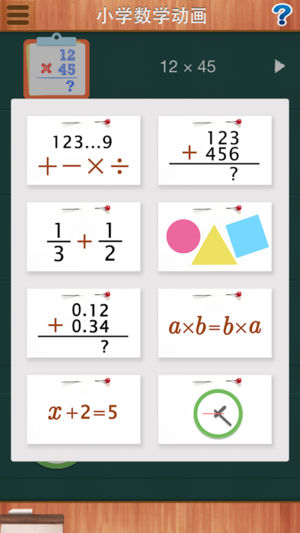 小学数学动画 (1~6年级) 完整版