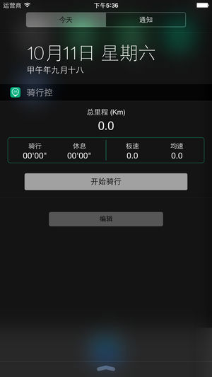 骑行控 - 分享骑行好时光