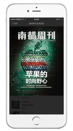 南都周刊 for iPhone