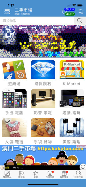 澳门二手市场