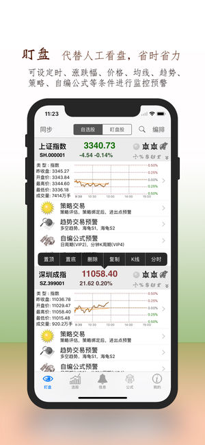 股票盯盘系统