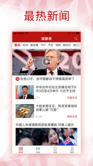 观察者
